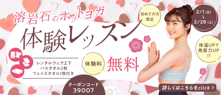 体験レッスン無料