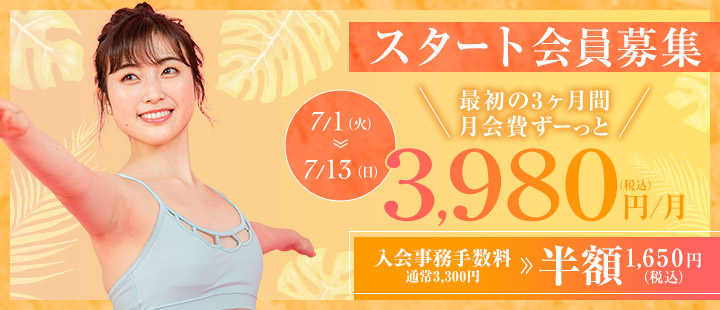 入会特典バナー