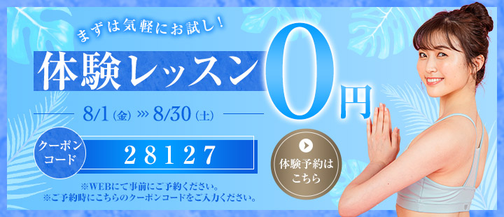 体験バナー