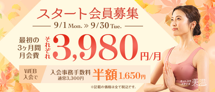 入会特典バナー